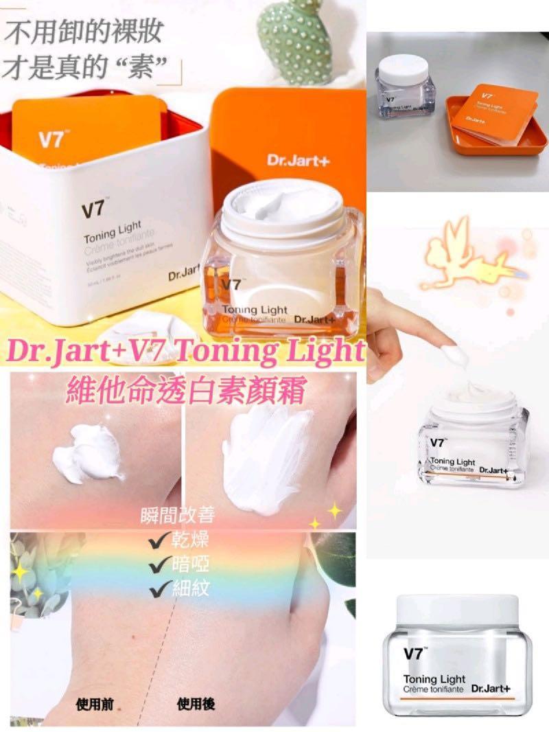 韓國DR.JART+V7 Toning Light維他命透白素顏霜