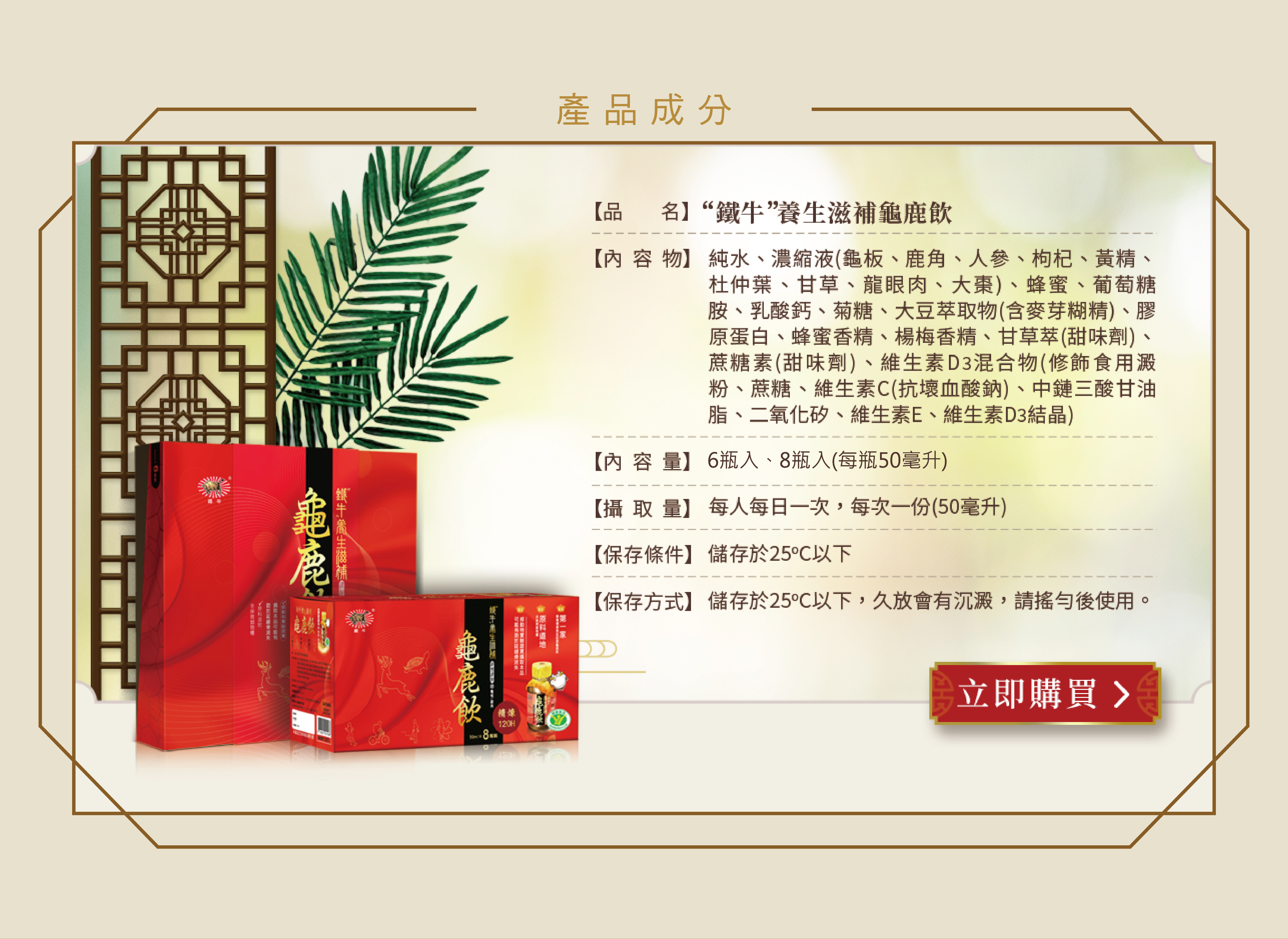 鐵牛養生滋補龜鹿飲