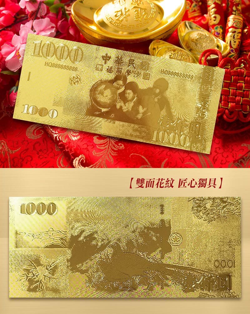 開運千元金箔錢母