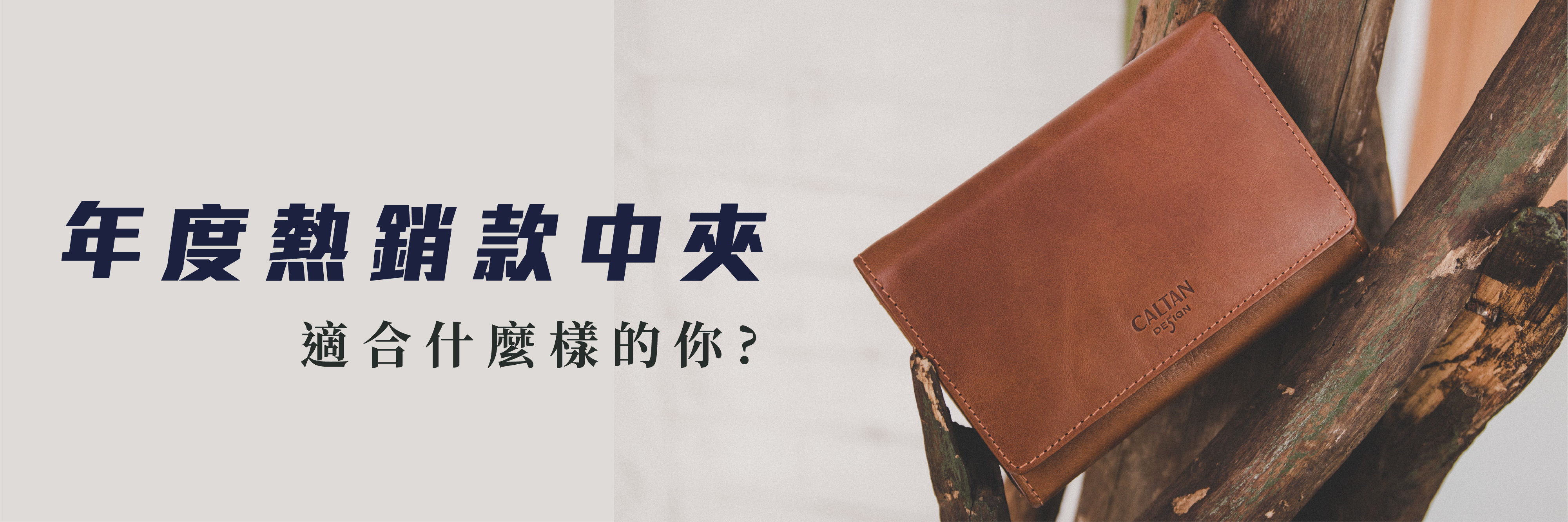 咖啡色真皮中夾推薦