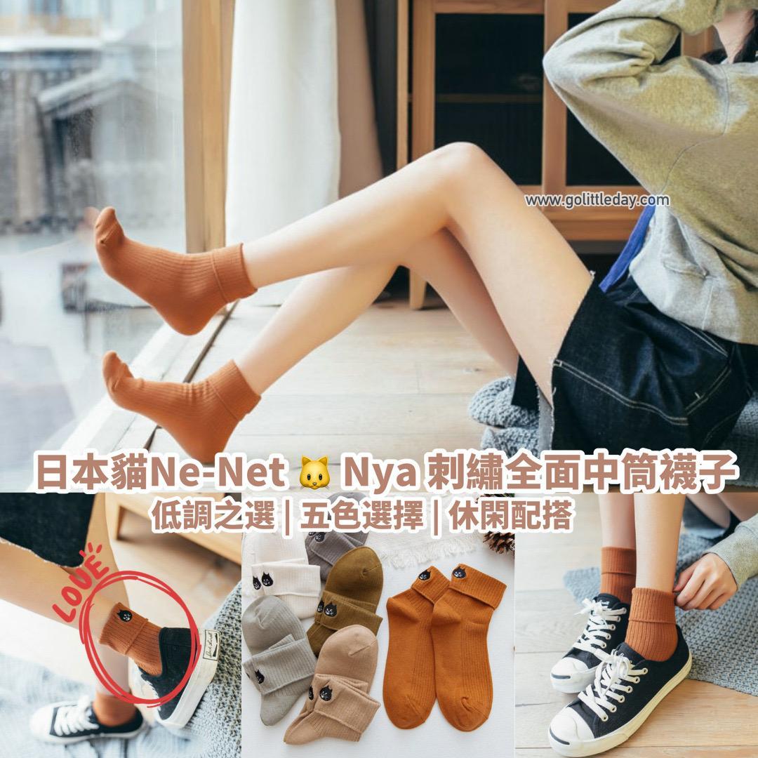 🇯🇵Ne Net🐱 Nya 刺繡翻口全棉中筒襪子 (逢星期日截單後25-28個工作天發貨)