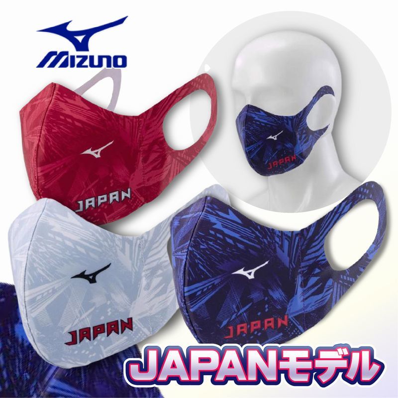 日本製 Mizuno 日本隊2021運動口罩