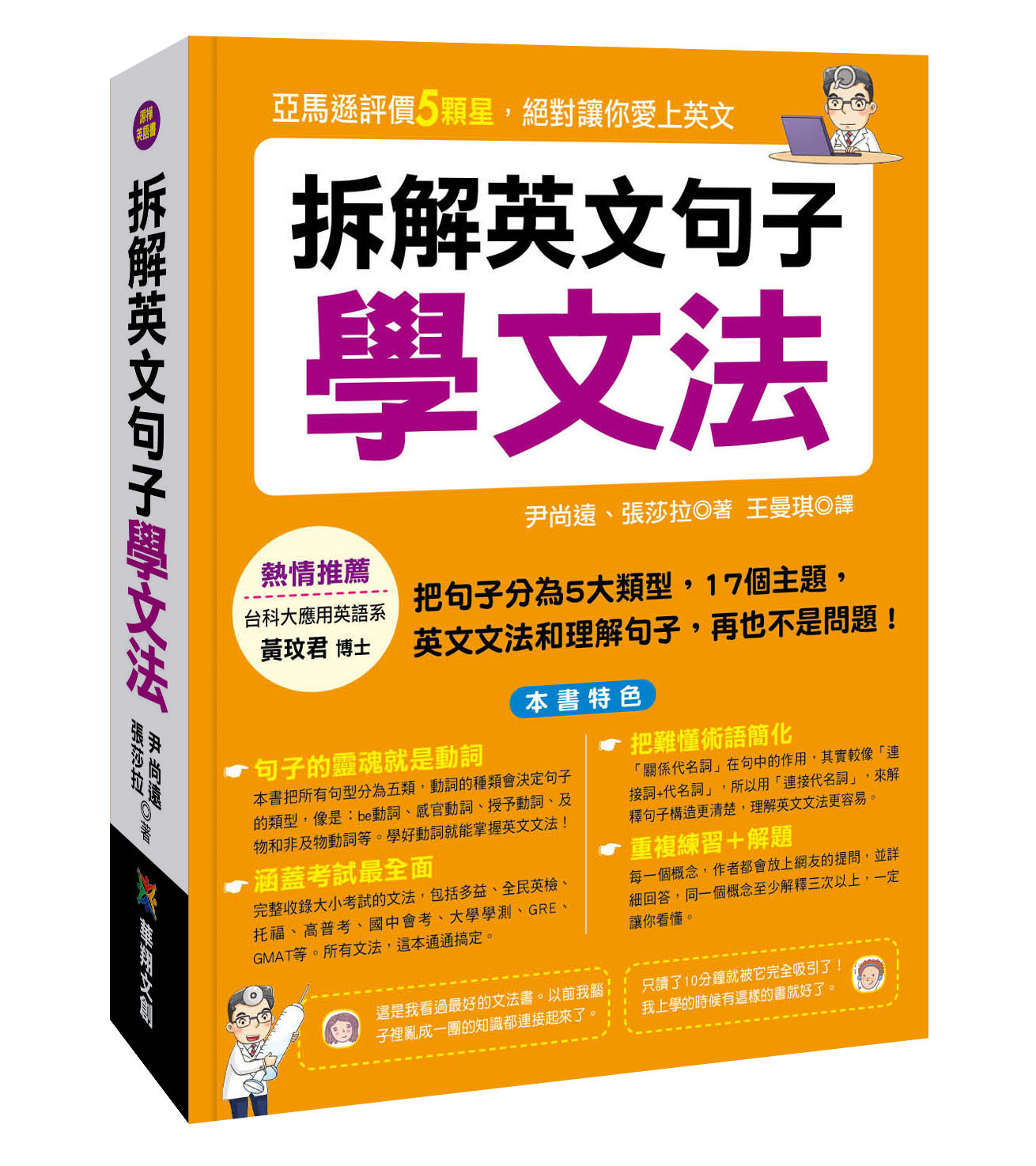 英語書系列 拆解英文句子學文法