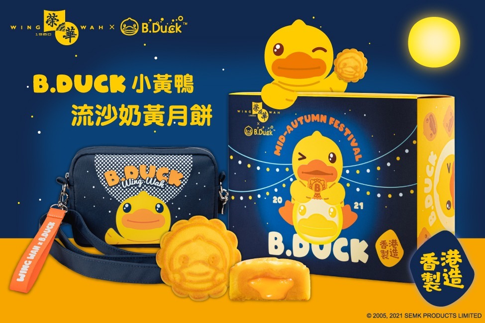 榮華限定B.Duck小黃鴨流沙奶黃月餅