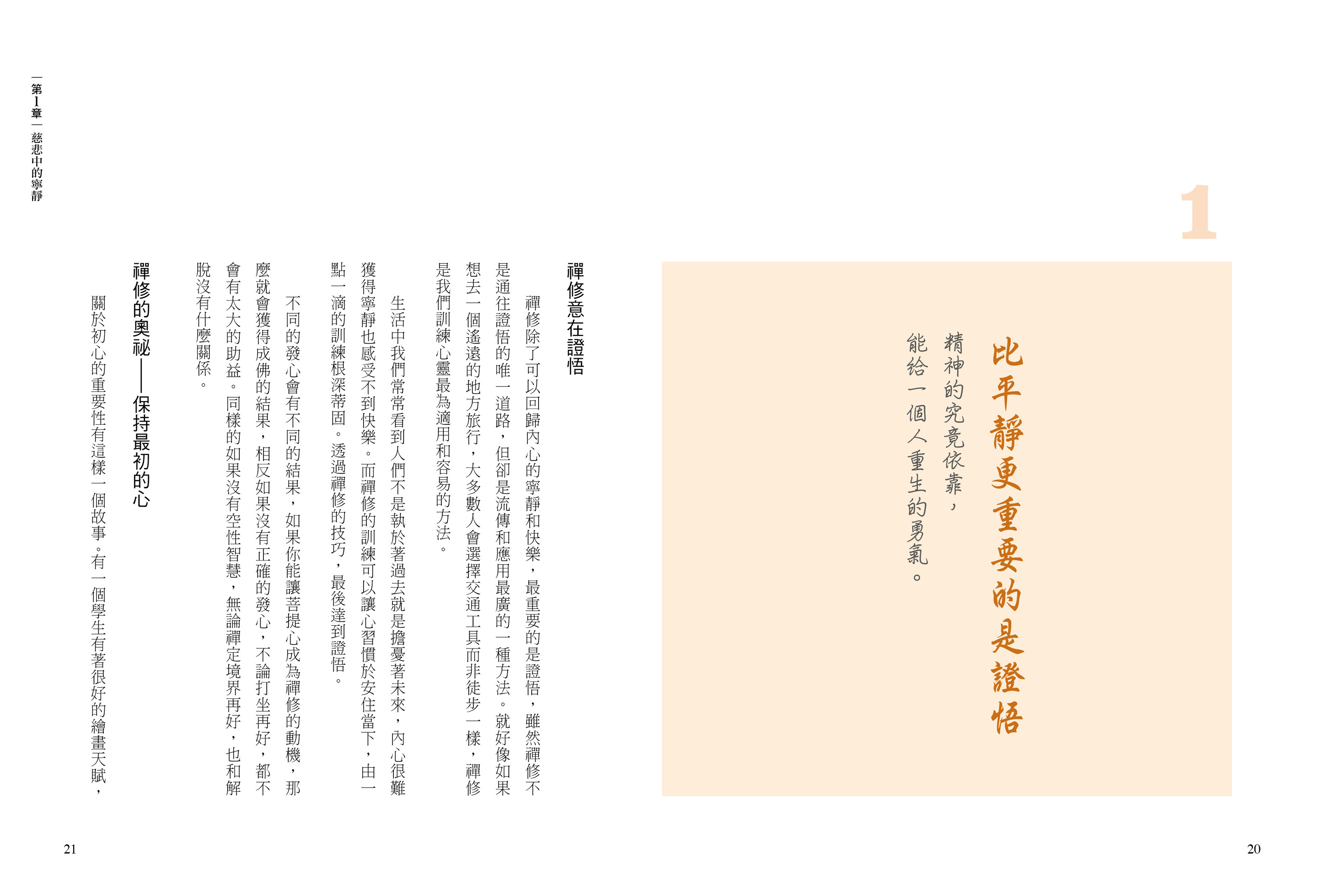 [任選五本$999] 心靈加油站系列：禪者的次第