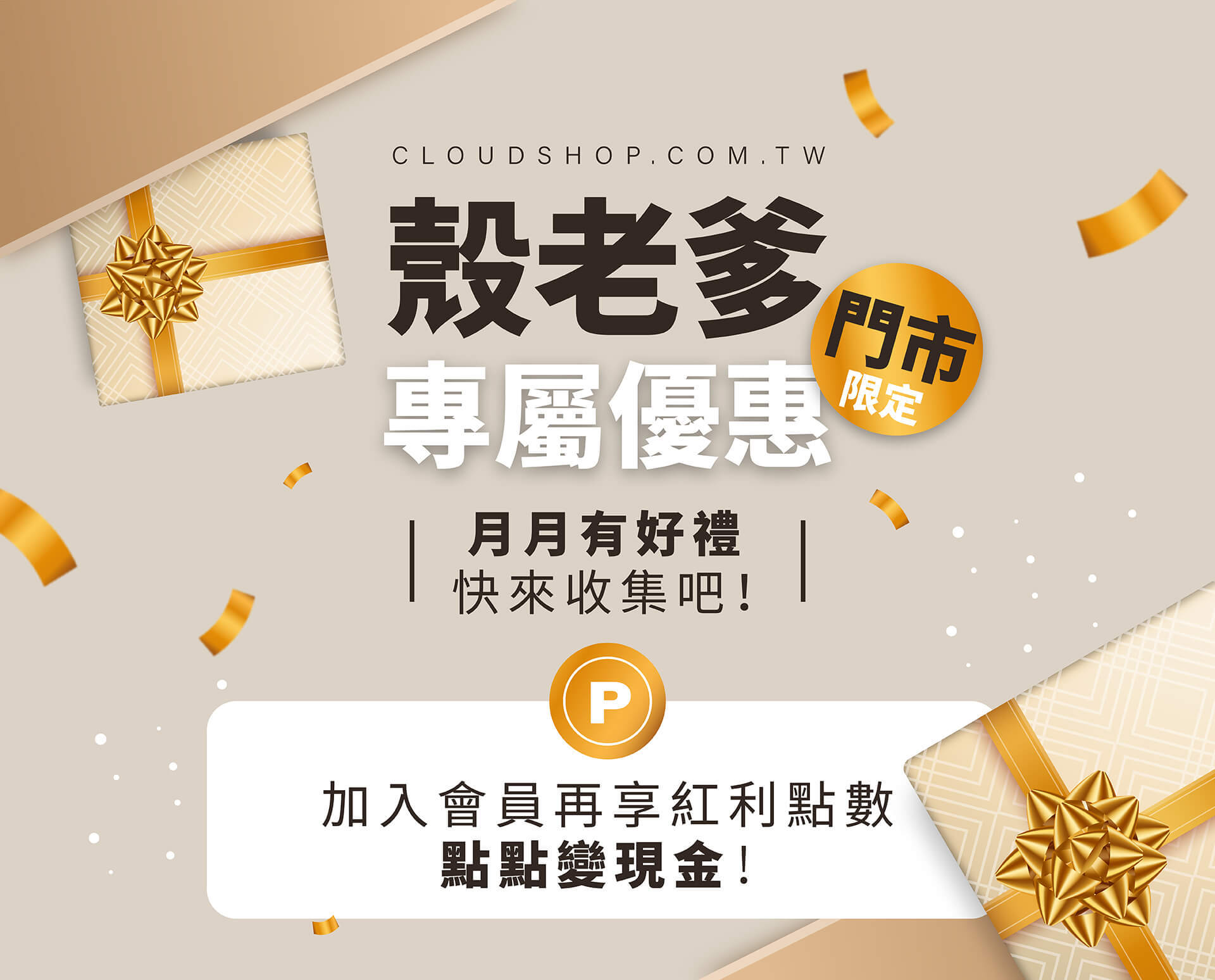 殼老爹門市專屬優惠介紹