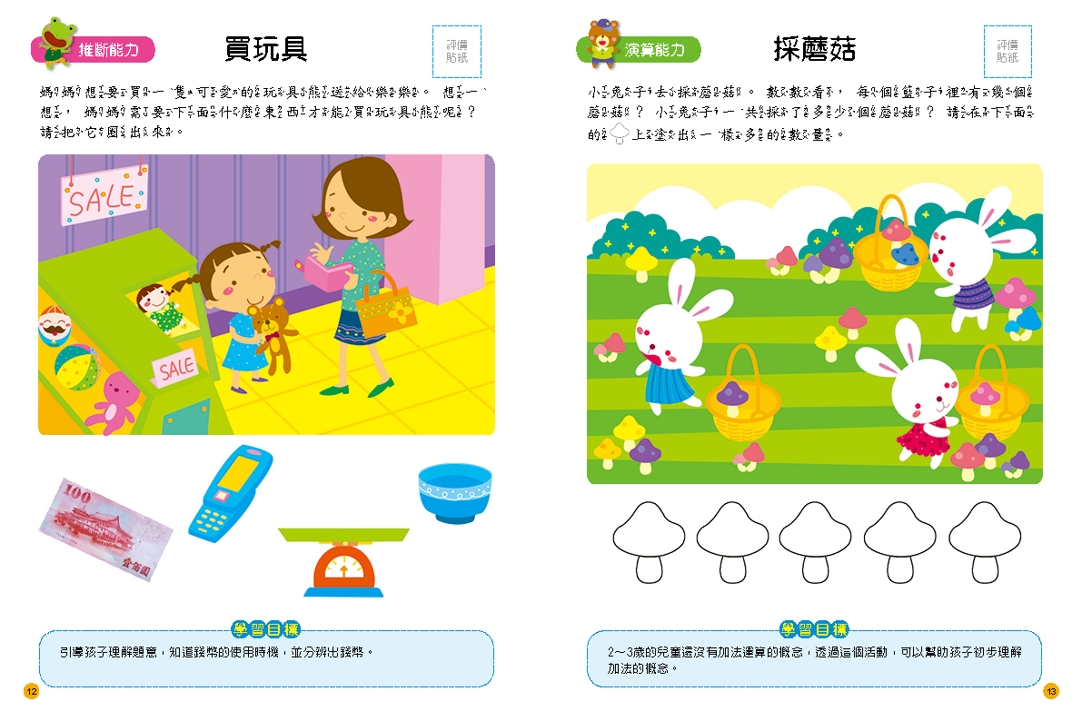 [任選12本999] 幼兒全腦提升系列：3歲動腦練習(平)