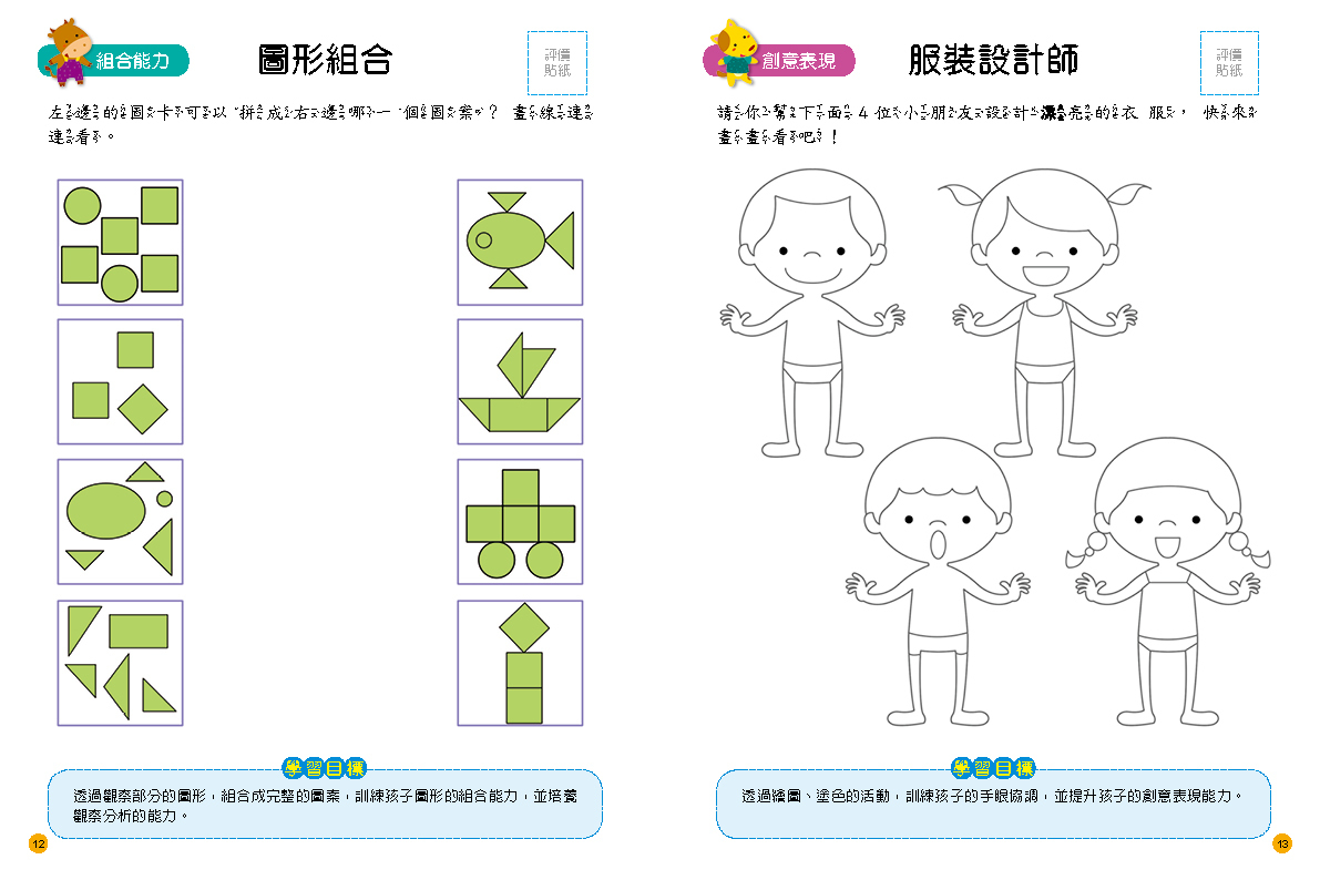 幼兒全腦提升系列：5歲動腦練習