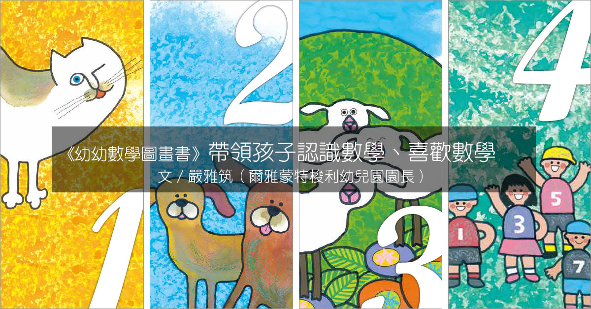 幼幼數學圖畫書