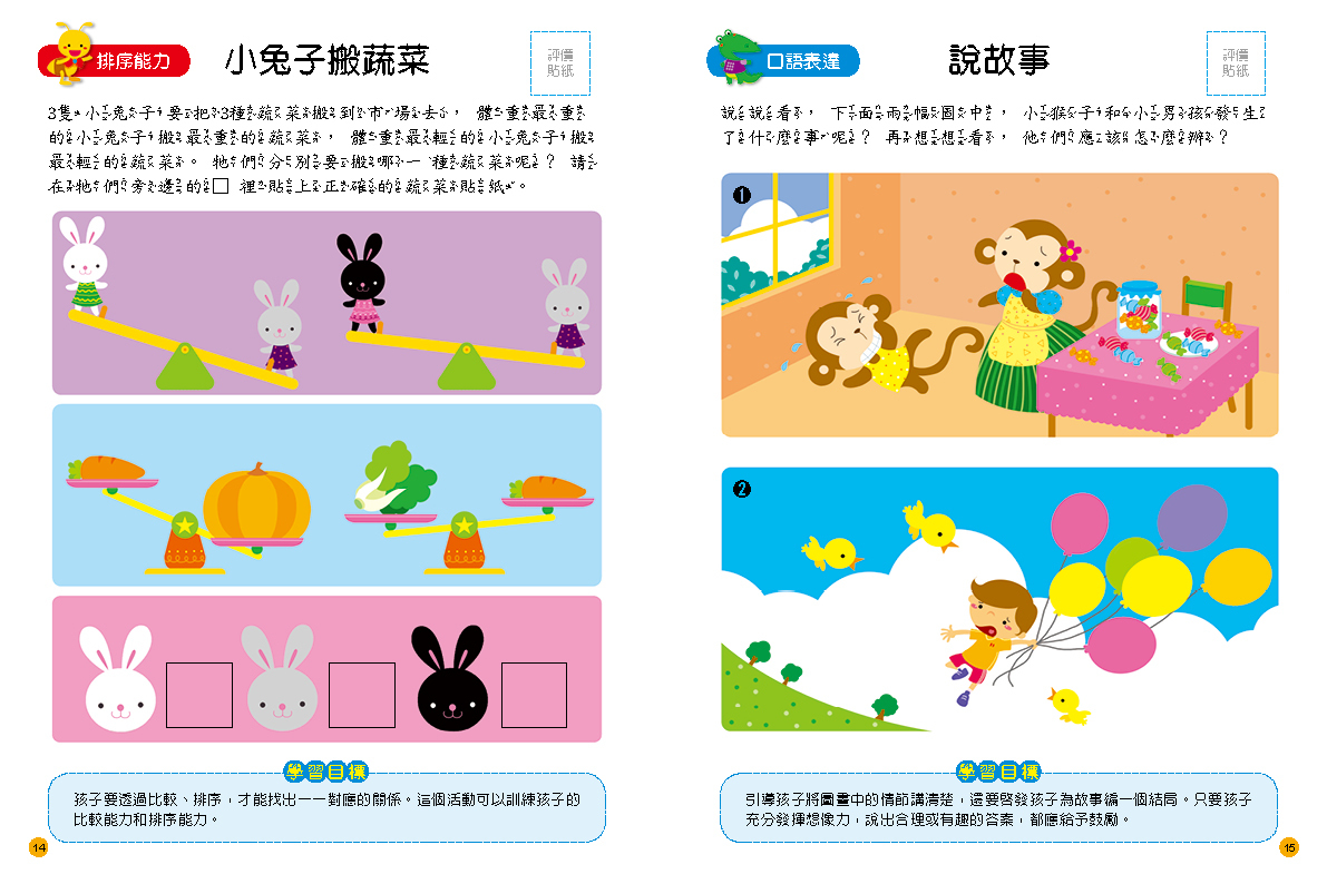 //福利品//幼兒全腦提升系列：6歲動腦練習