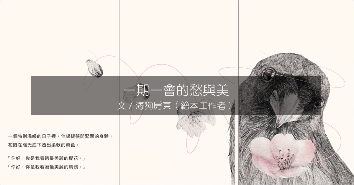 小黑與櫻花,幼兒文學獎