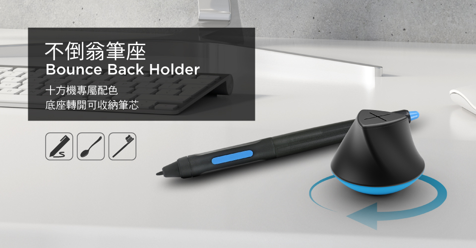 不倒翁筆座 不倒翁筆座