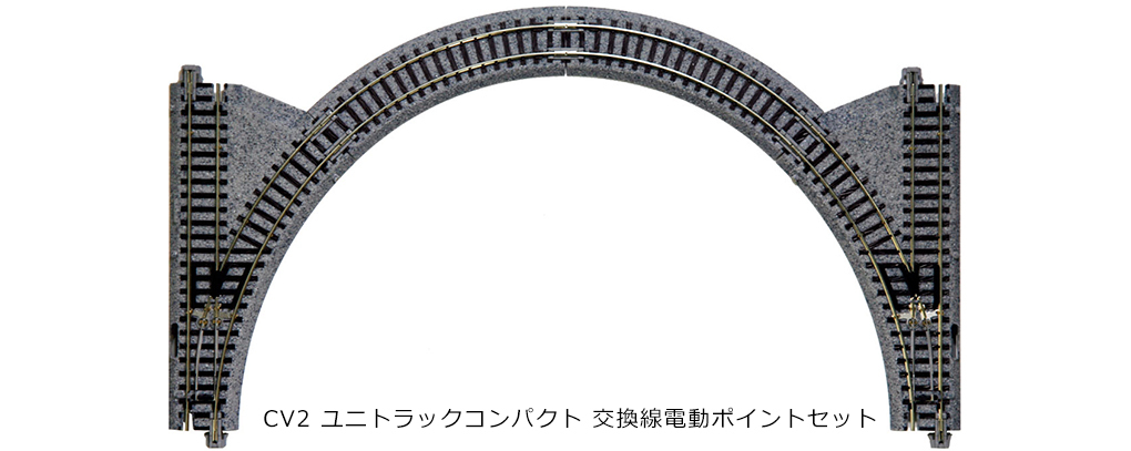 Kato 20-891 N規 CV2 小半徑電動岔軌組