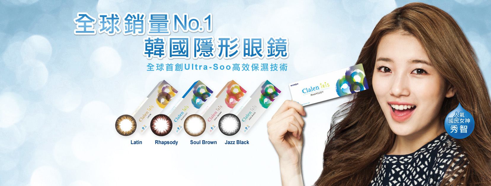 Clalen Iris Toric Ultra-Soo 1Day Con，韓國日拋即棄彩色散光IRIS系列隱形眼鏡