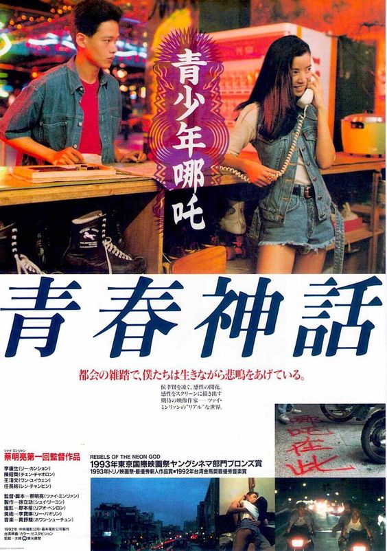 青少年哪吒 Rebels of the Neon God 蔡明亮導演精裝捲筒海報