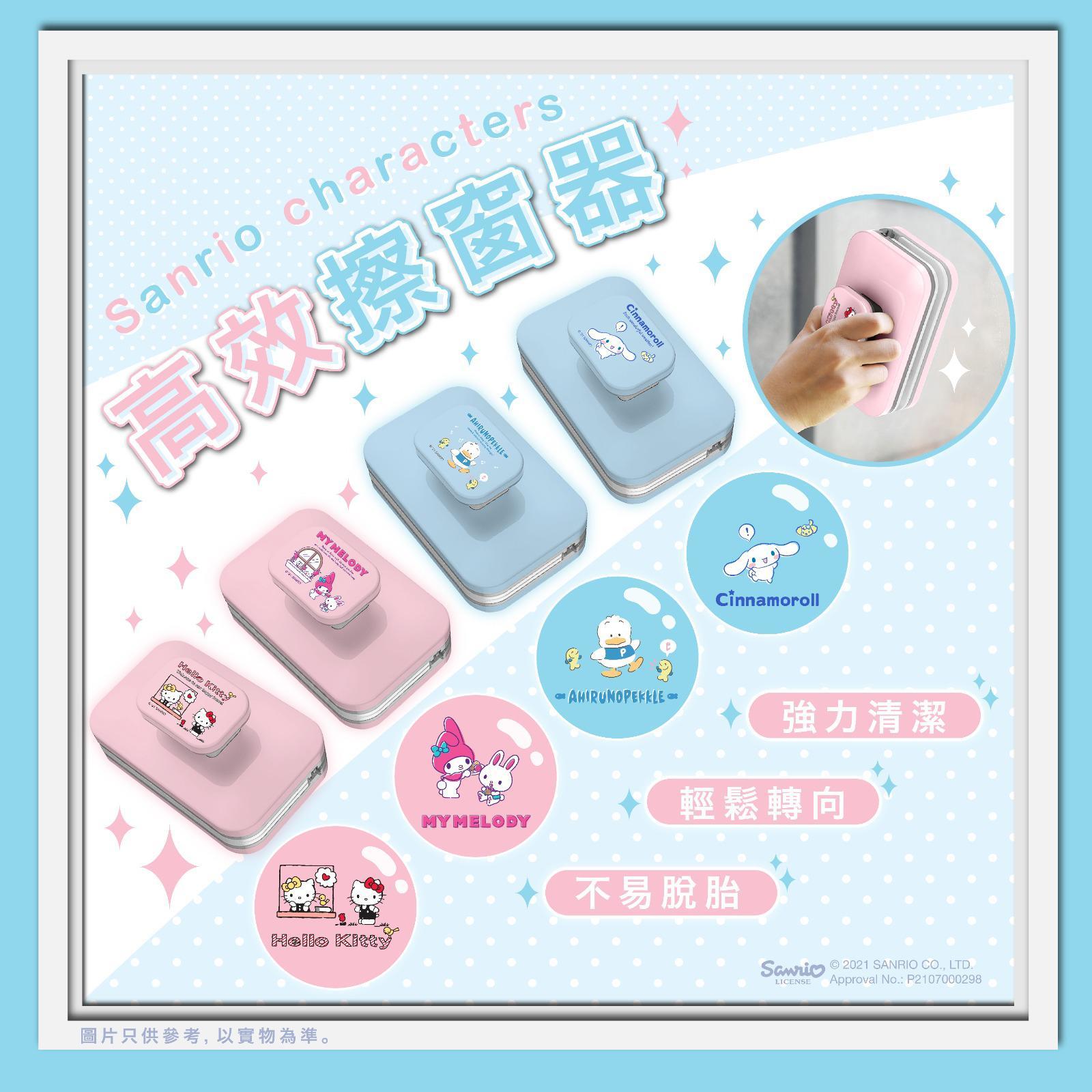 Sanrio 雙面磁性擦窗器