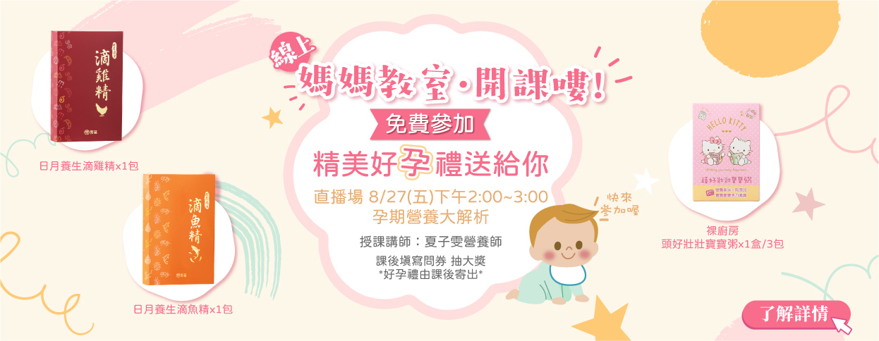 哺乳媽咪們常常煩惱怎樣才可以養胎不養肉? 不用煩惱了!芳茲體貼所有辛苦的孕媽咪們提供最完整的線上專業課程,讓孕媽咪保養育兒沒煩惱 更有眾多優質報名禮與千元抽獎好禮大方送! 不要猶豫了~快來報名吧!!