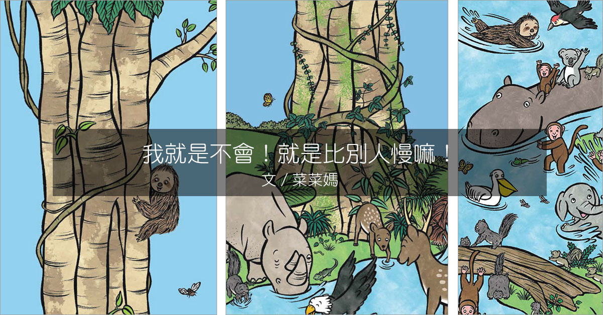 慢慢的小樹懶,大村知子