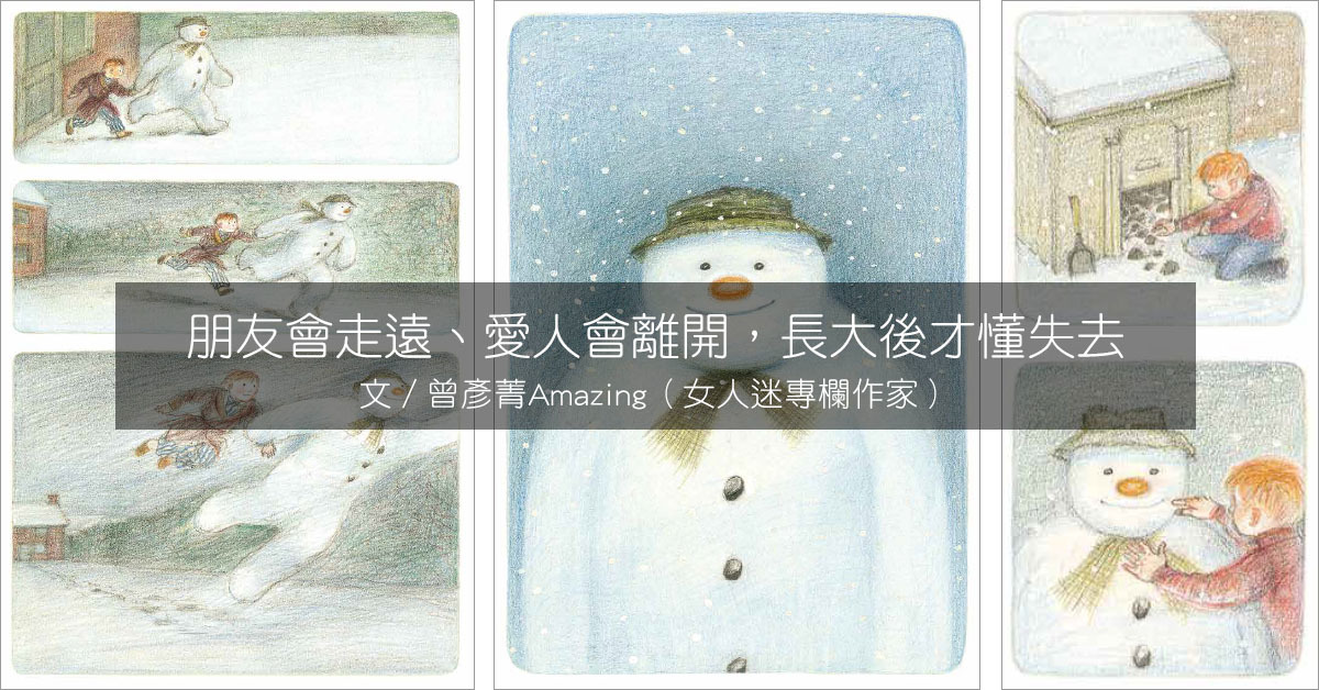 雪人,朋友,here we are,盒子