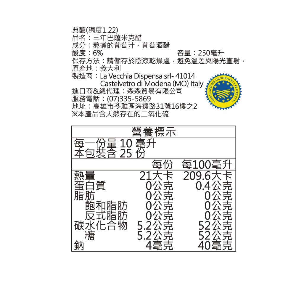 巴薩米克紅酒醋|義大利油醋|巴薩米醋推薦 - 森森采食