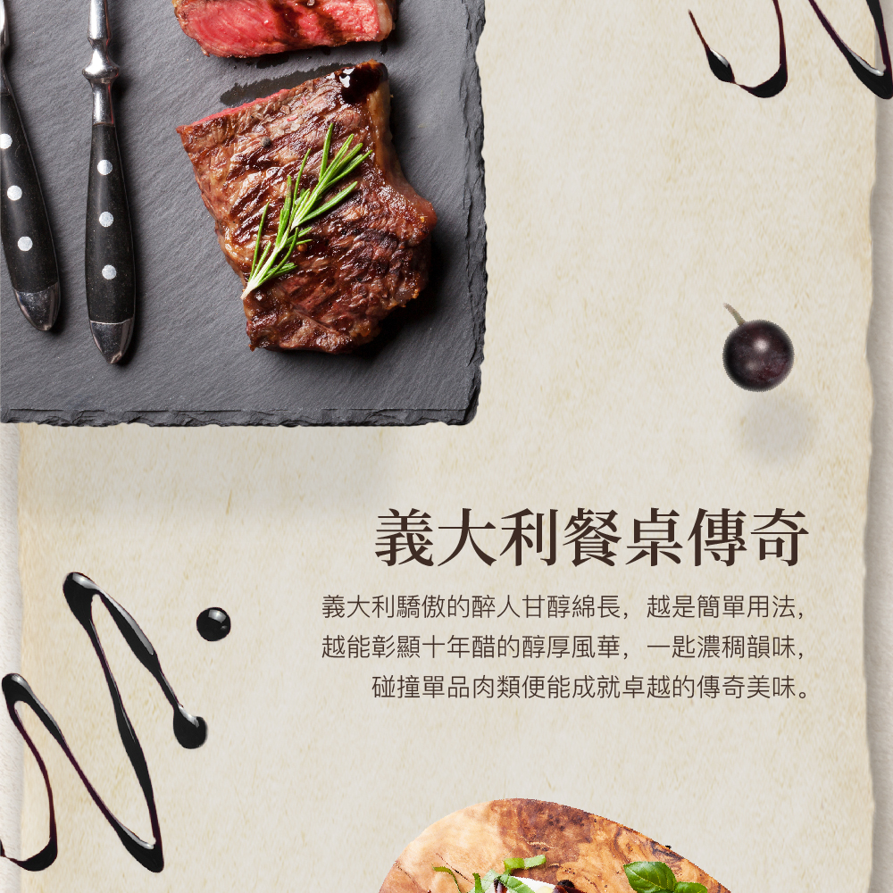 巴薩米克醋|進口巴薩米克醋|義大利巴薩米克醋 - 森森采食