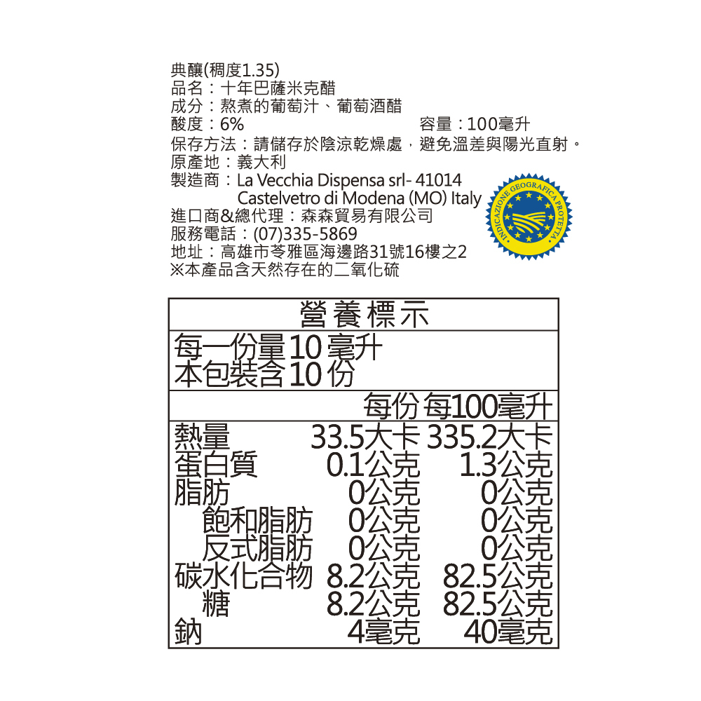 巴薩米克醋推薦|義大利油醋作法|義大利巴薩米克醋進口 - 森森采食