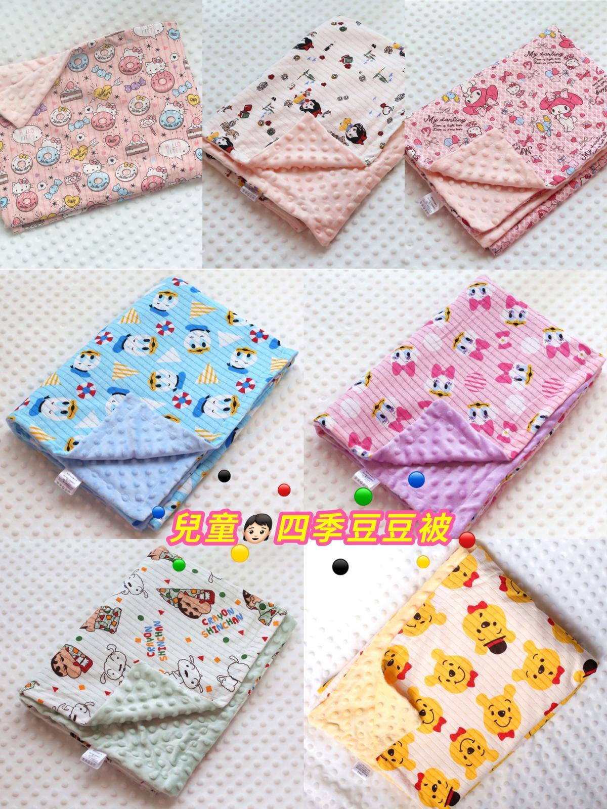 兒童🧒🏻四季豆豆被