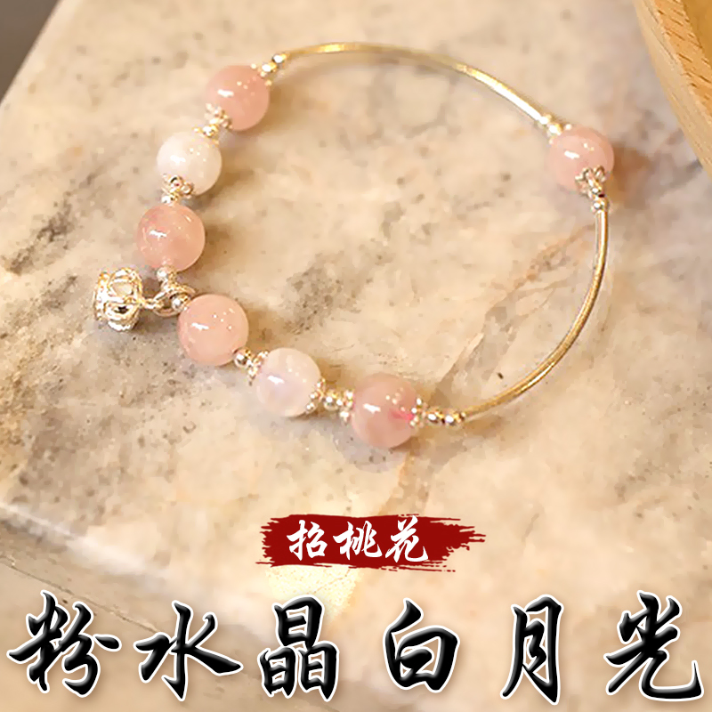 《招桃花》天然粉水晶白月光石S925銀皇冠手鍊