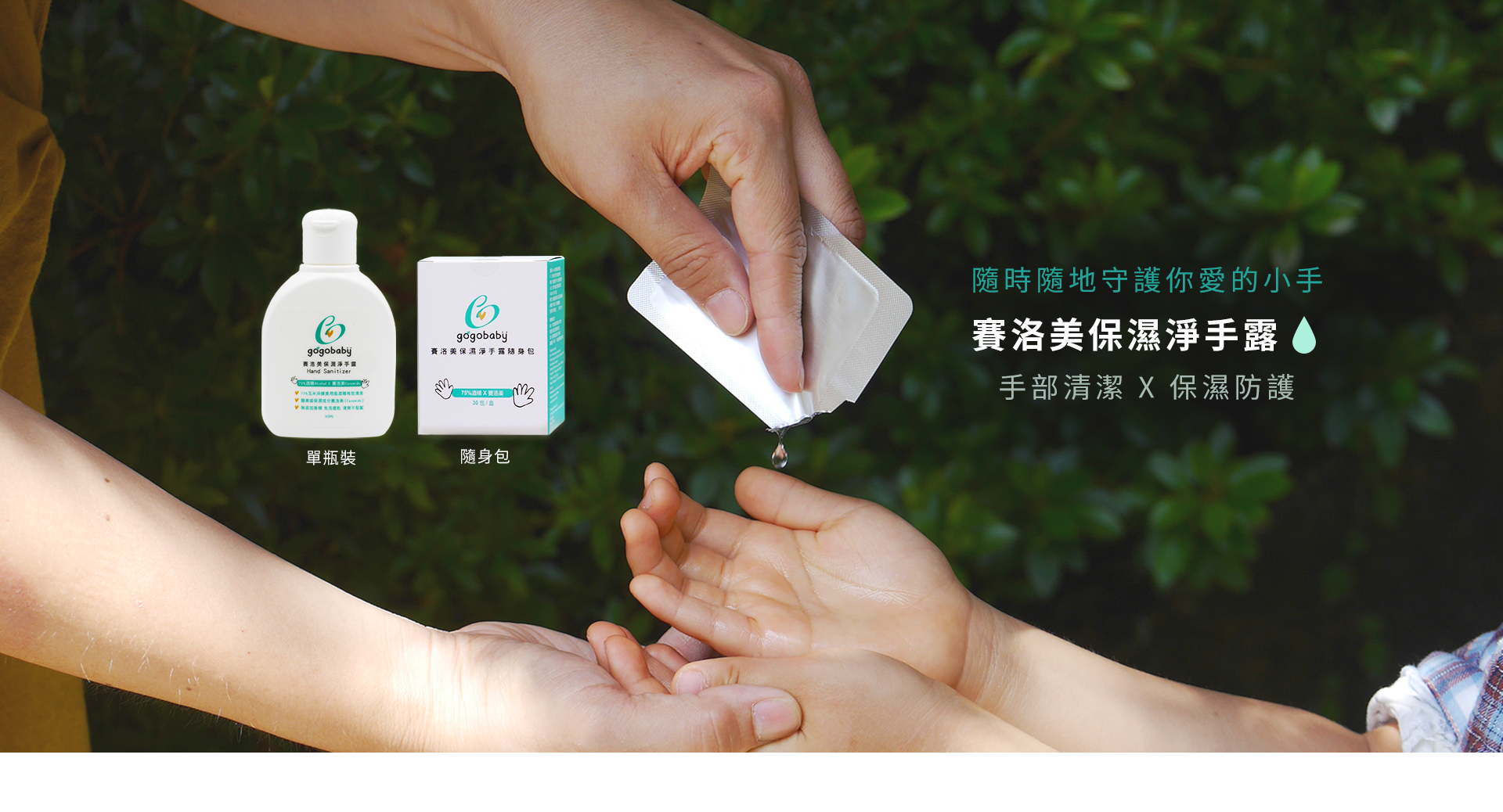保養系酒精乾洗手
