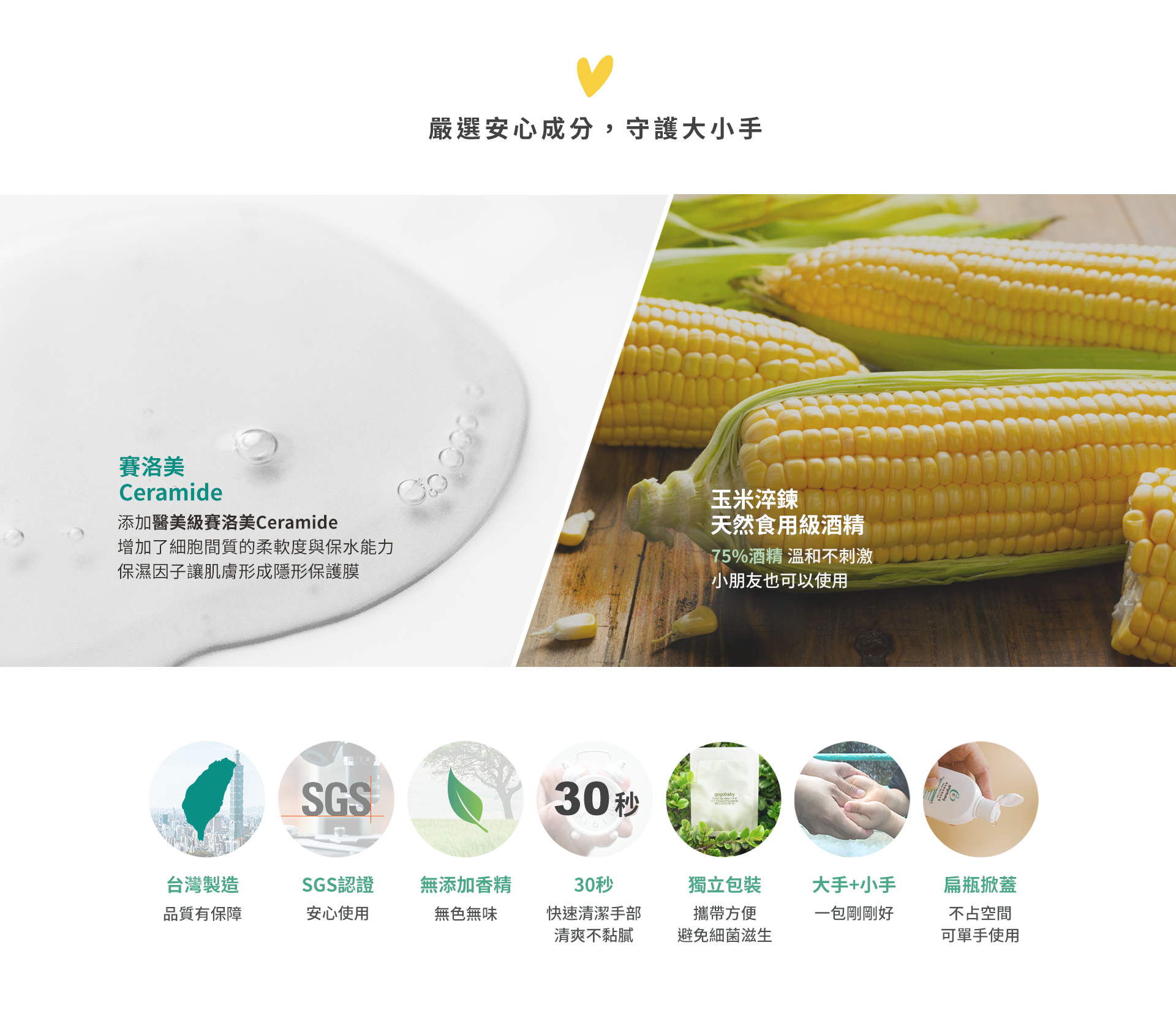 使用玉米淬鍊酒精並添加保濕因子 賽洛美