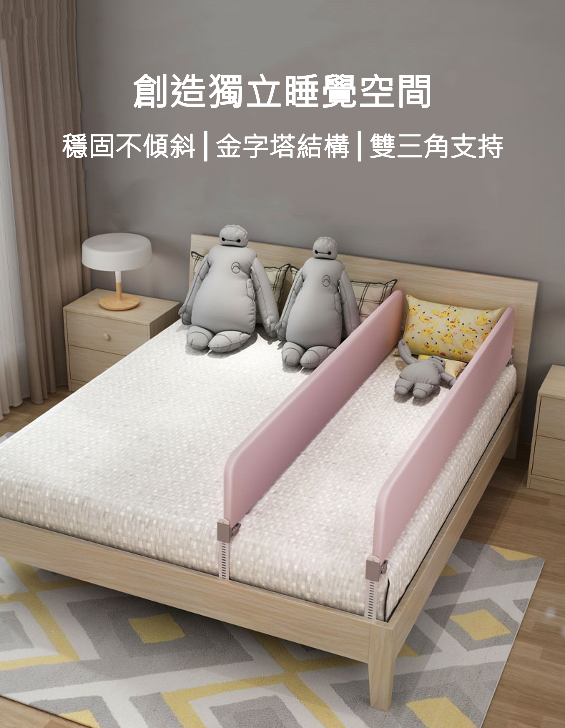 居家實用獨立床檔