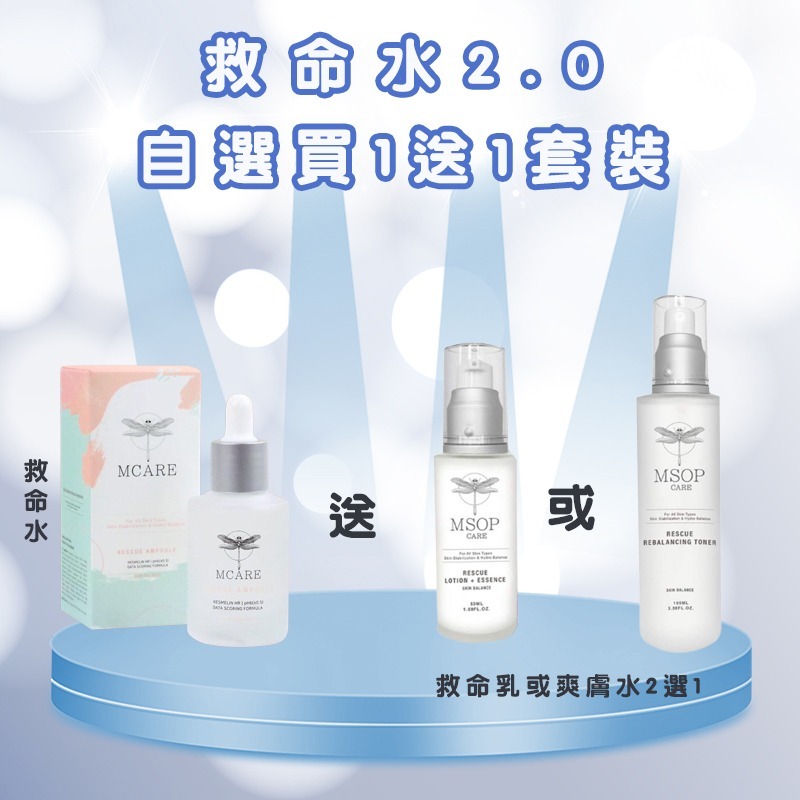 快搶 救命水2.0買一送一