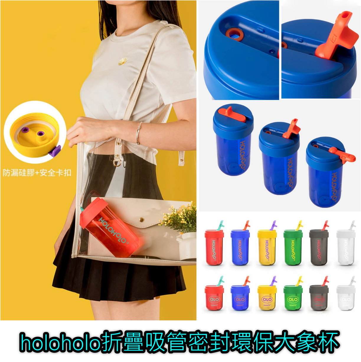 holoholo折疊吸管密封環保大象杯