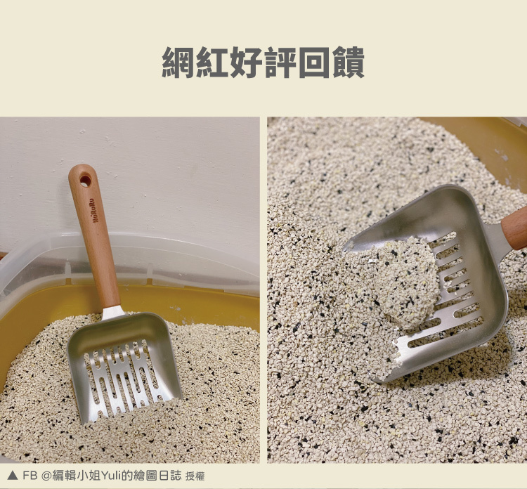 編輯小姐Yuli的繪圖日誌推薦Wasai304不鏽鋼貓砂鏟