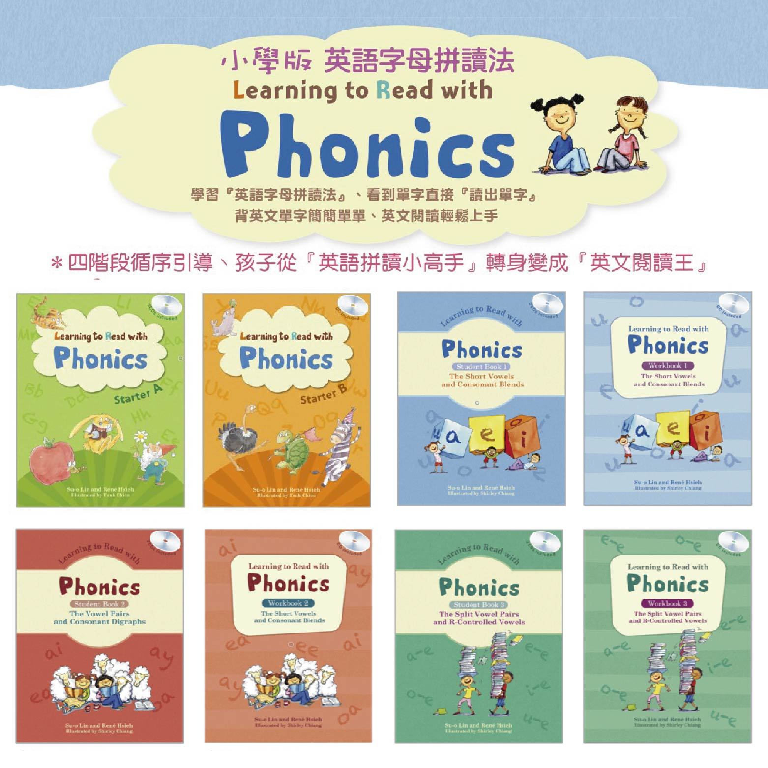 Learning to Read with Phonics 全套八本