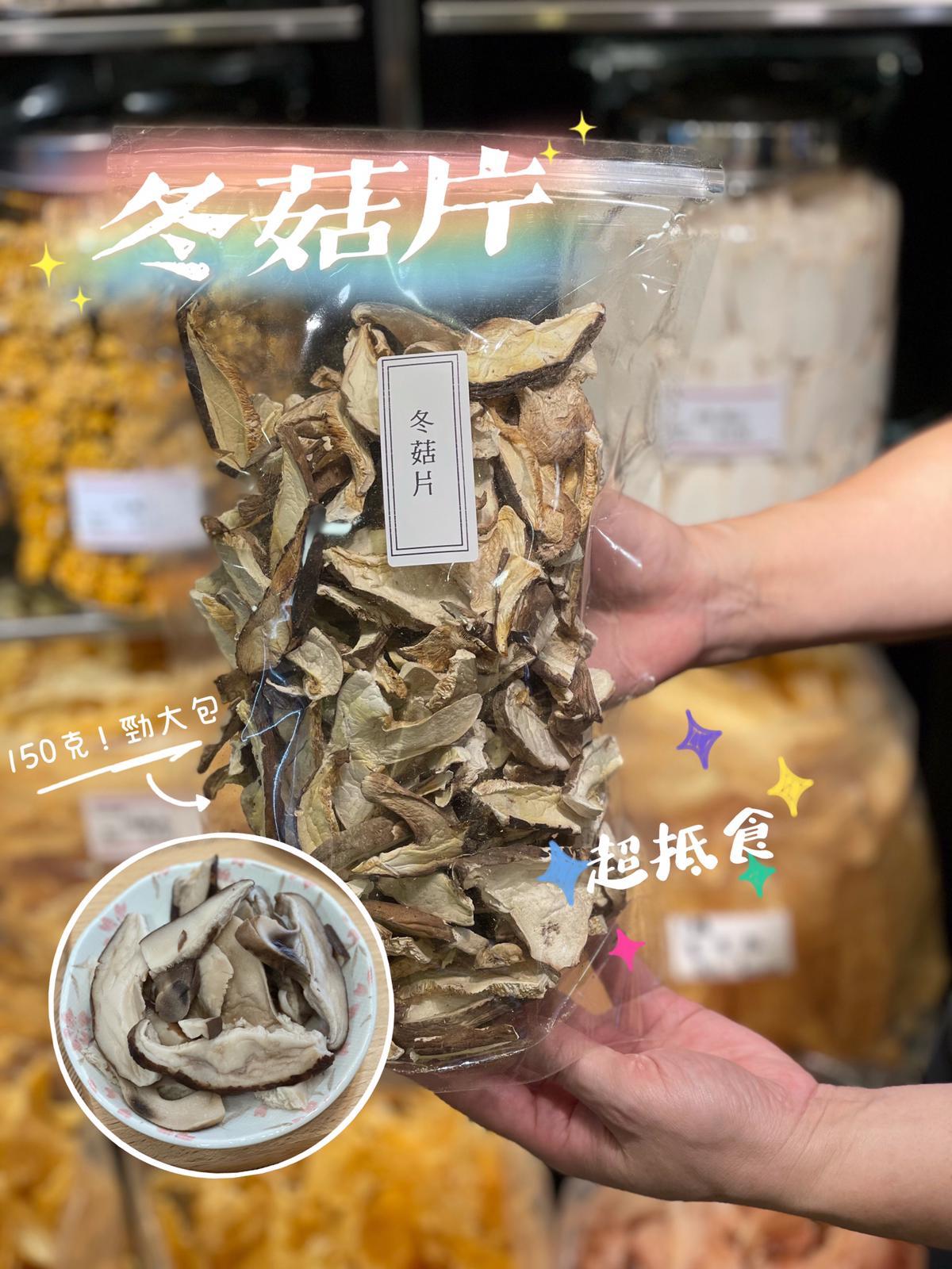 優質冬菇片