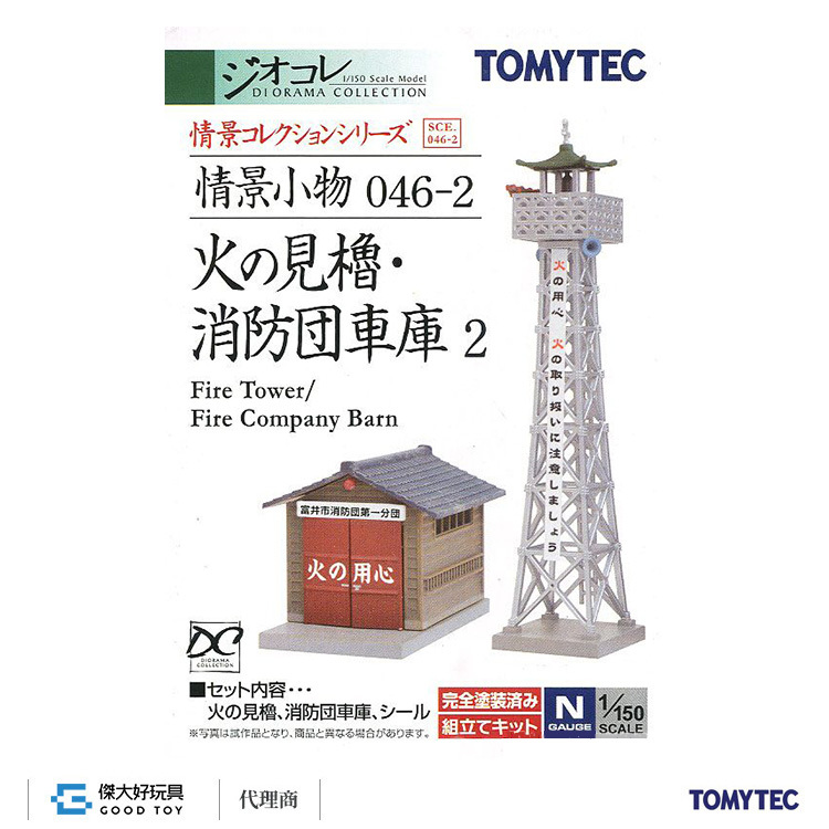 TOMYTEC 293583 情景小物 046-2 消防塔・消防隊車庫2