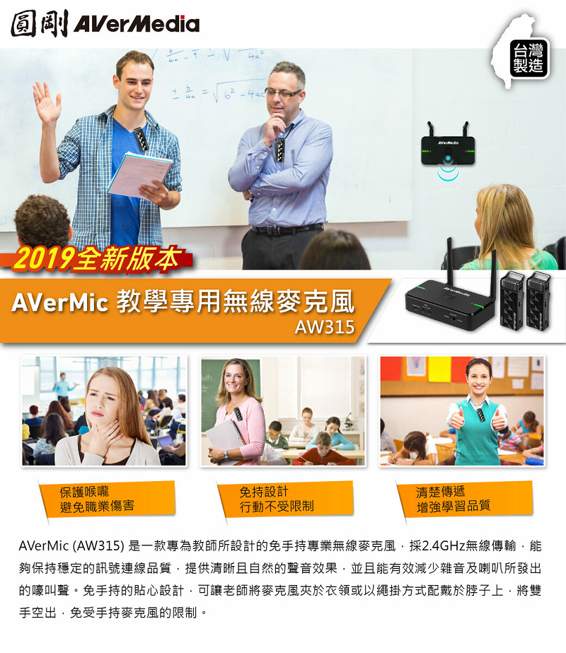 米特3C數位–圓剛 AW315 無線教學雙麥克風組 2.4GHz 領夾式麥克風 壁掛式 內置接地噪聲隔離器