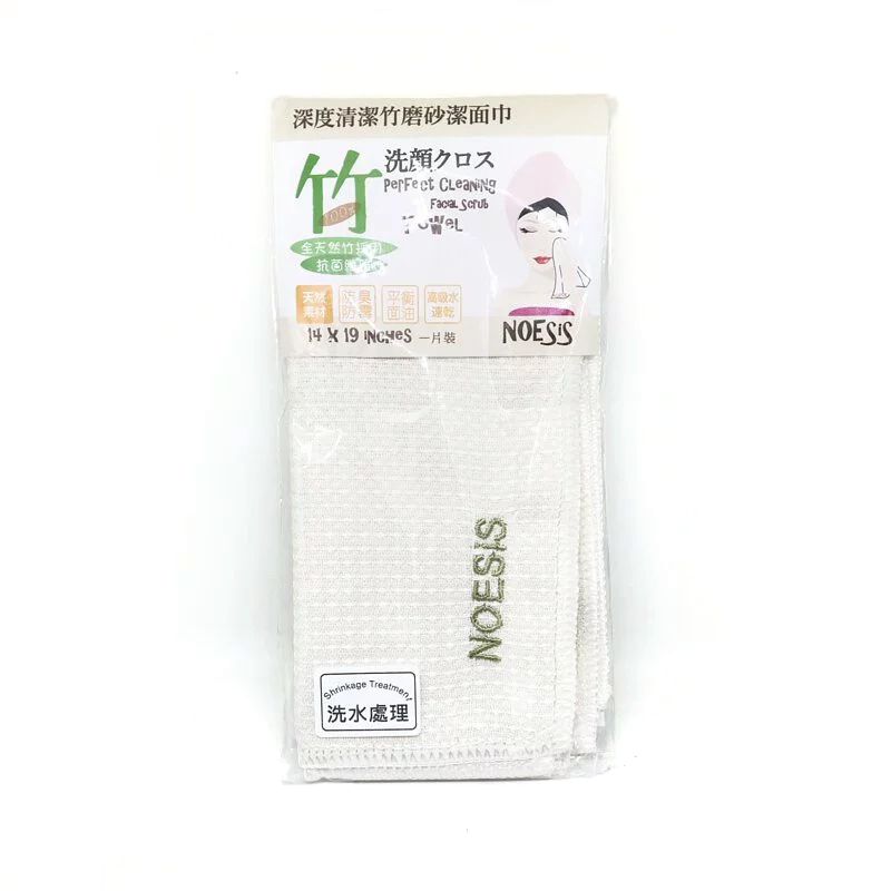 深度清潔竹磨砂潔面巾