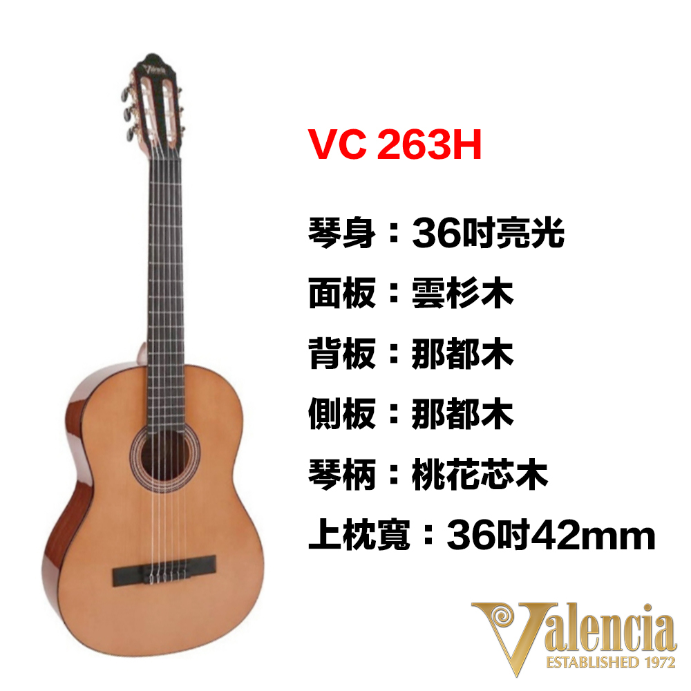 Valencia 36吋 VC-263H 古典吉他 雲杉木面板 那都木背側板 西班牙吉他