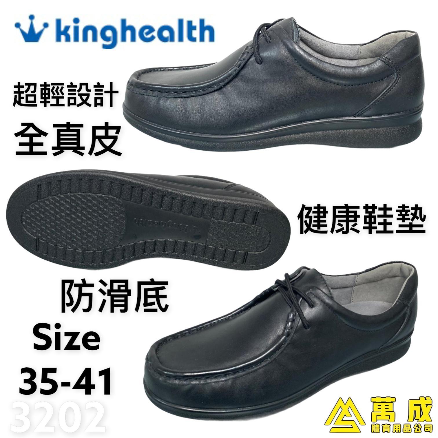 Kinghealth 全真皮 防滑底 健康鞋墊 3203