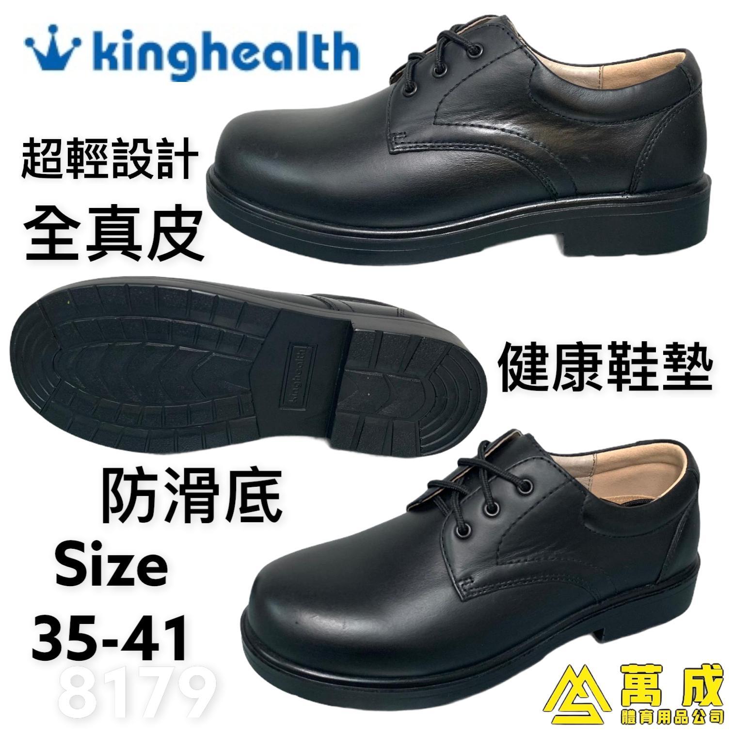 Kinghealth 全真皮 防滑底 健康鞋墊 8179