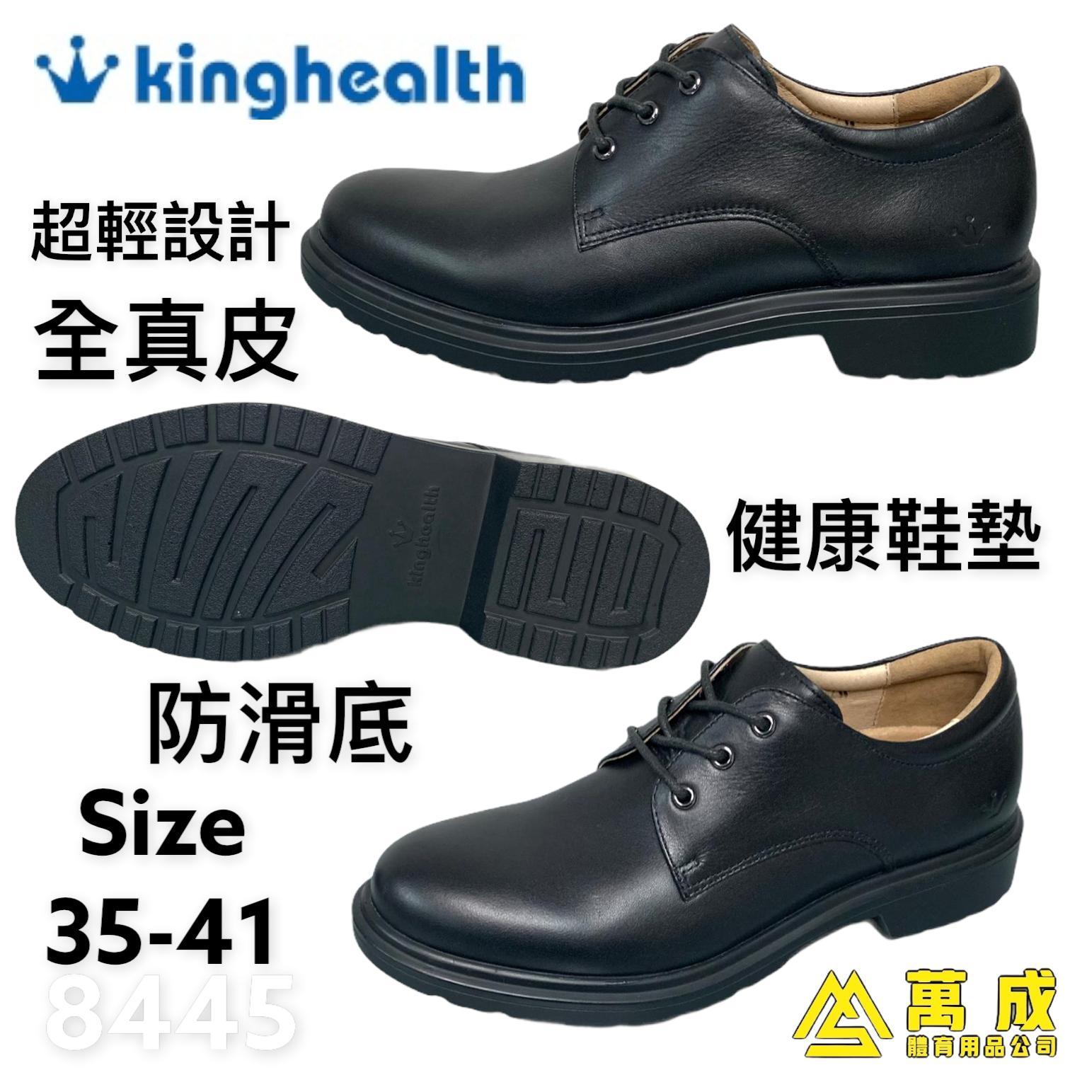 Kinghealth 全真皮 防滑底 健康鞋墊 8445