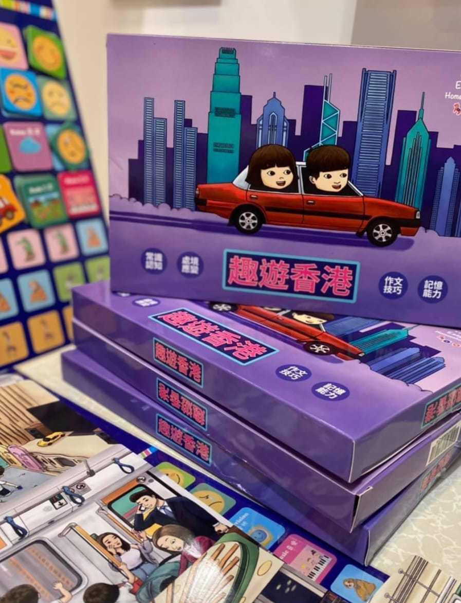 趣遊香港遊戲學習咭