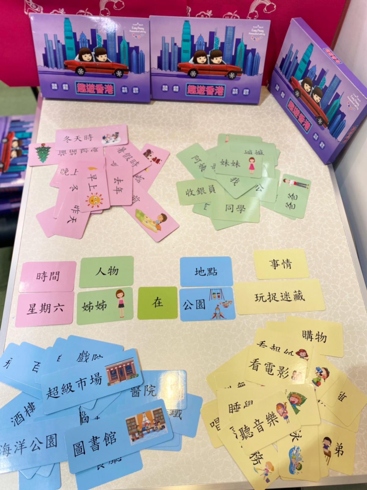 趣遊香港遊戲學習咭