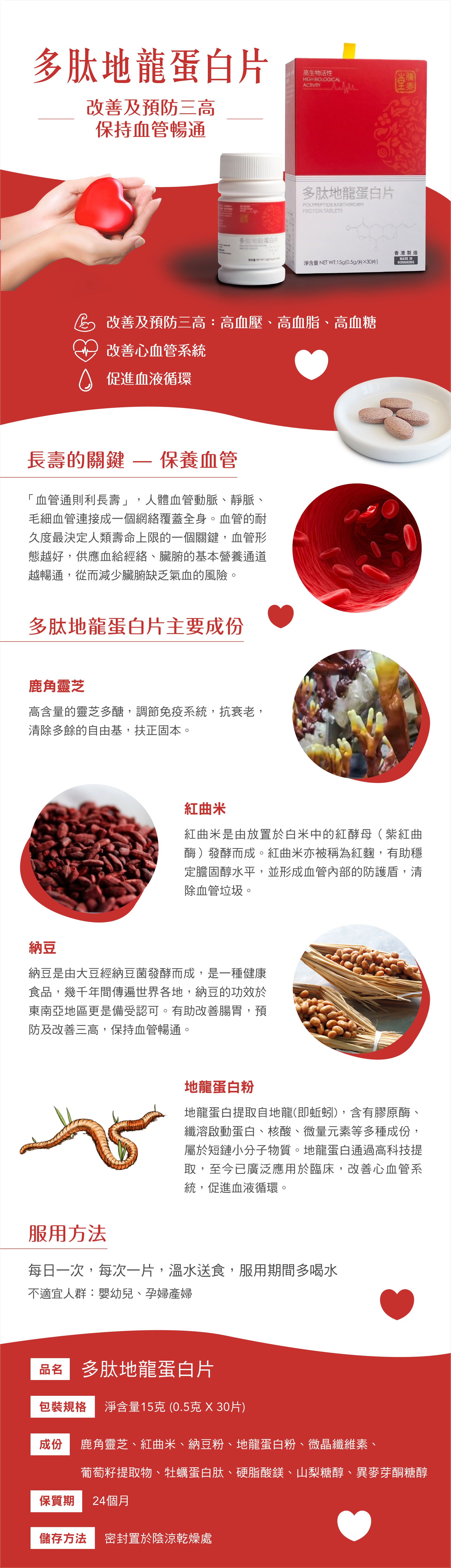 騰泰堂,多肽地龍蛋白片,多肽,地龍,心臟健康,心血管,改善血壓,三高,膽固醇