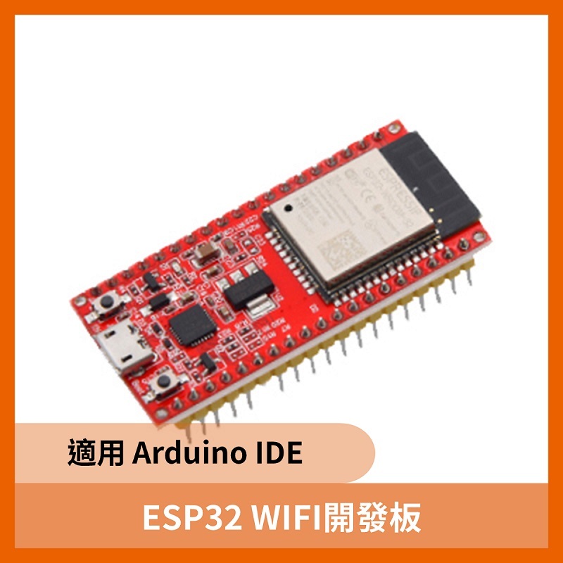 ESP32 WIFI開發板  適用Arduino IDE