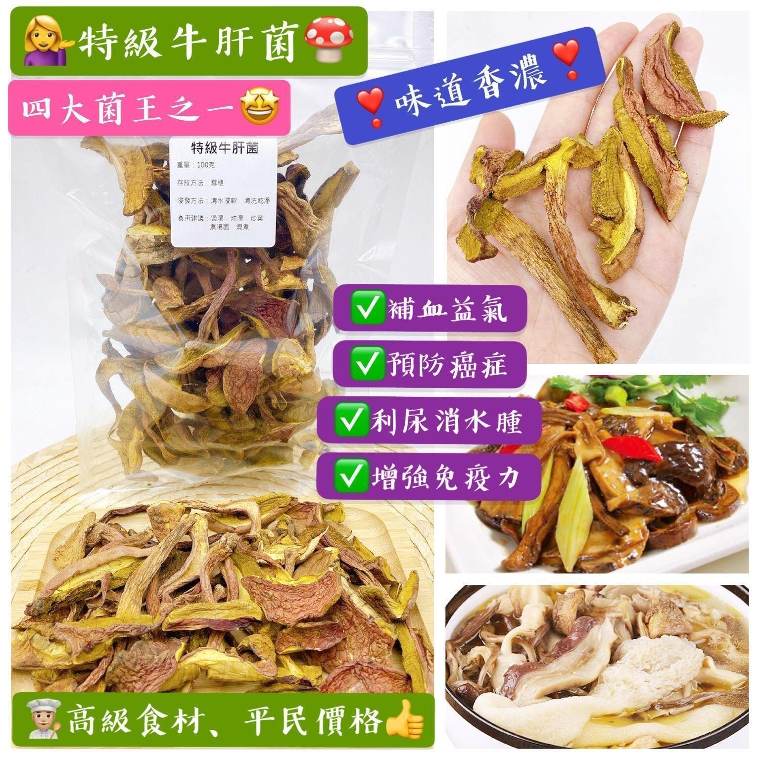 💁‍♀️四大菌王之一❣️  🍄🍄🍄🍄美味牛肝菌🍄🍄🍄🍄