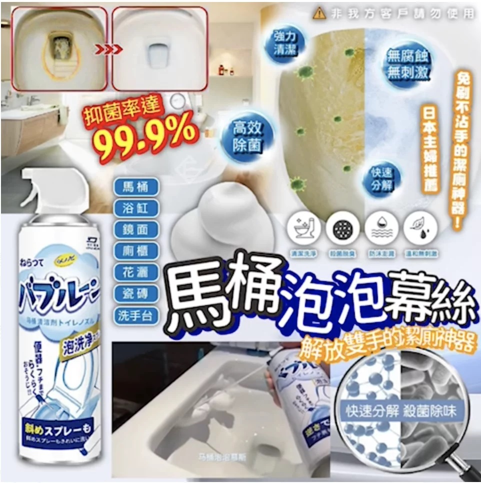 超便利馬桶泡泡幕斯 500ml|自用好物推薦|懶人必備|【10/19 截單，預計 :10月尾至11月中發貨】