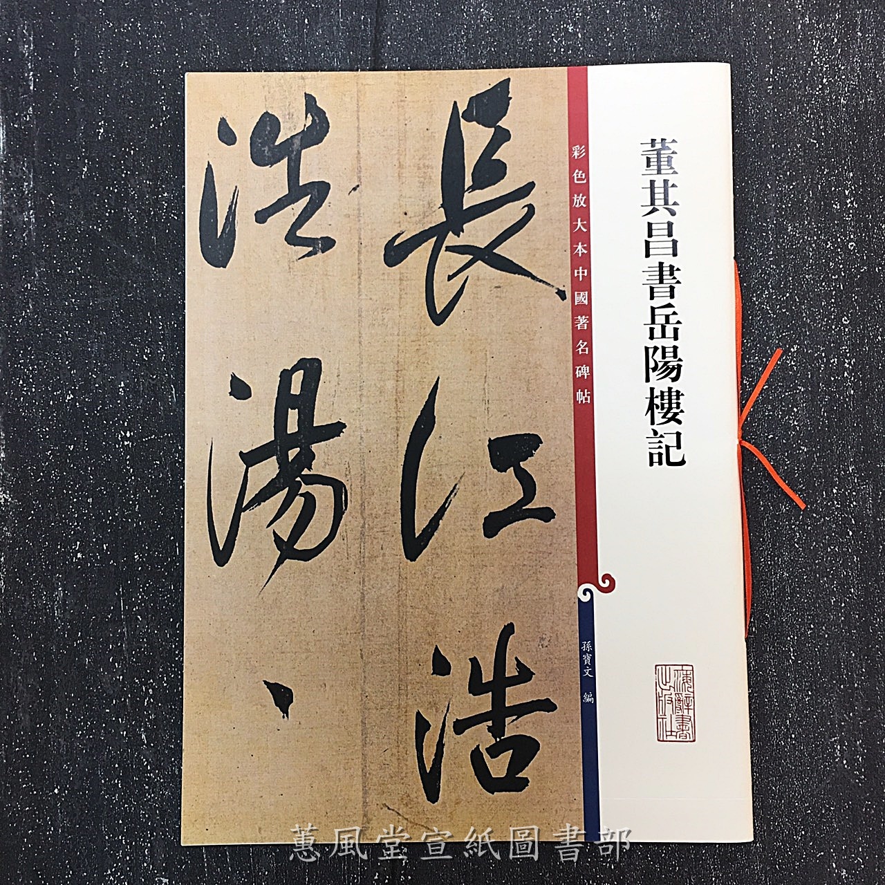 岳陽楼記 范仲淹の岳陽楼記 起て